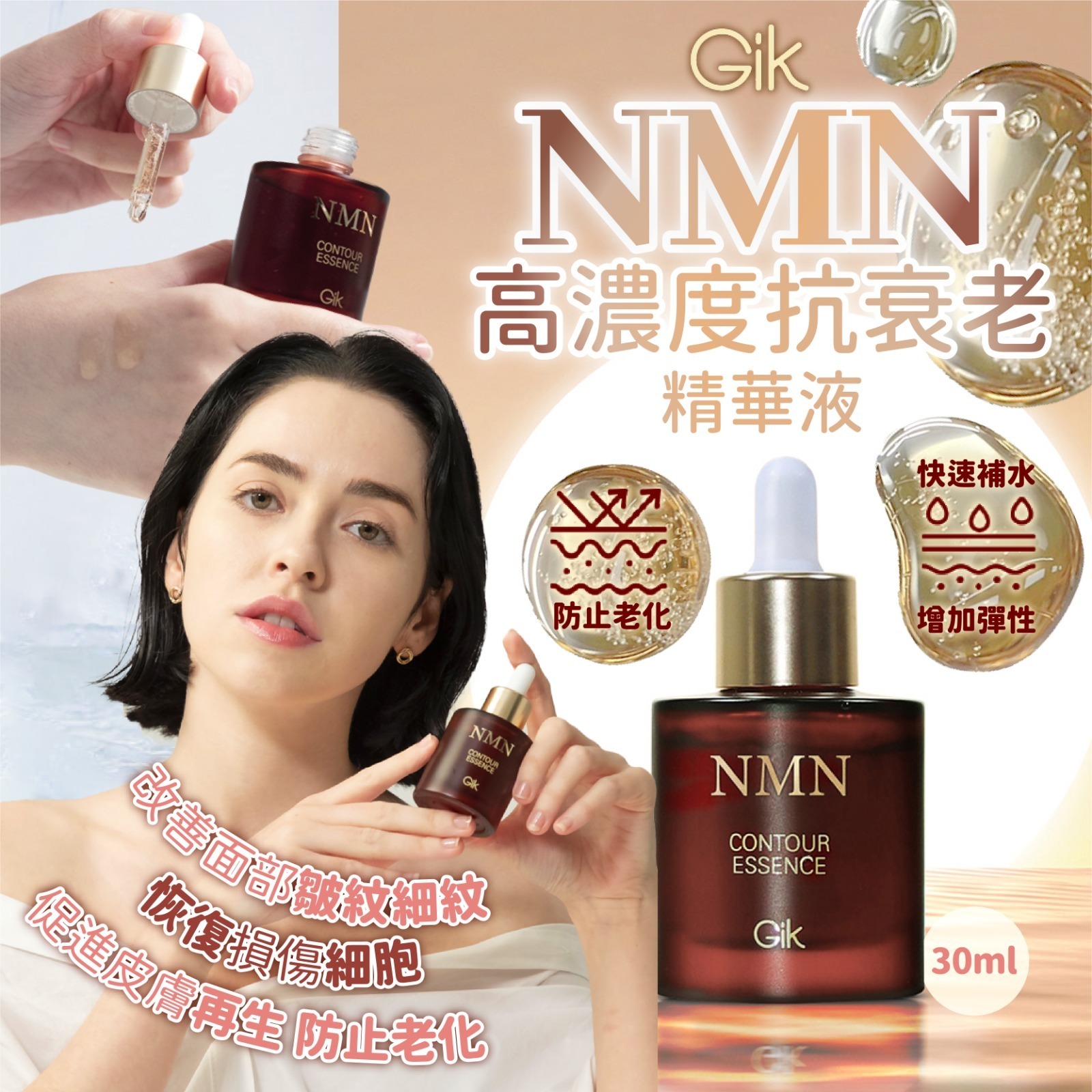 韓國製🇰🇷GIK NMN護膚系列|防曬乳|精粹水|面膜|潔臉乳|美白, 抗衰老