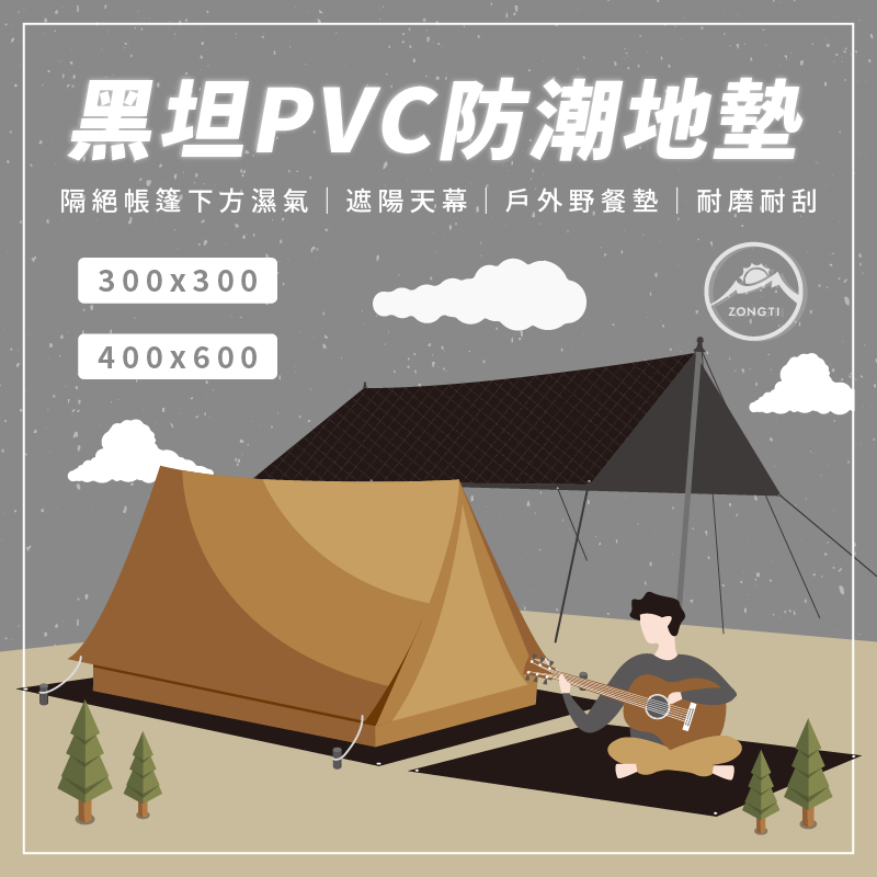 【ZONGTI】黑坦 PVC耐磨防潮地墊 超強加厚款 (1m² 500g)