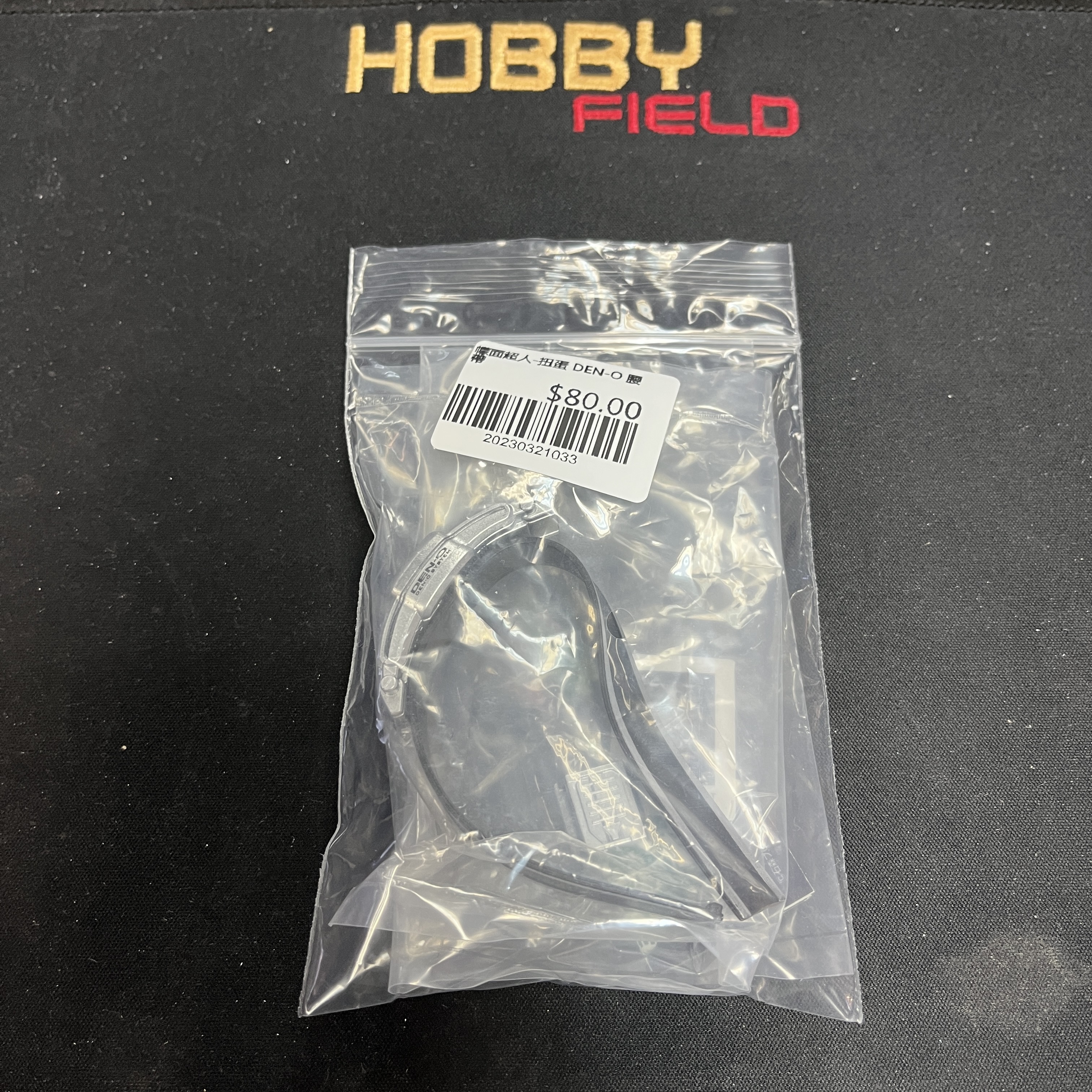 幪面超人-扭蛋 DEN-O 腰帶