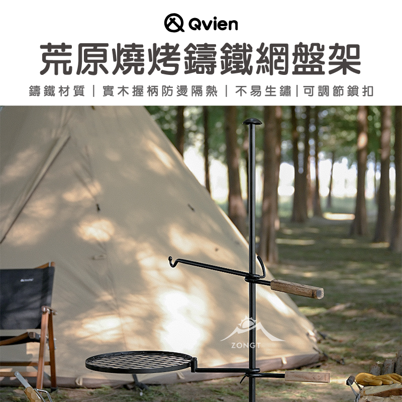 【QVIEN】荒原燒烤鑄鐵網盤架 G-B2-4