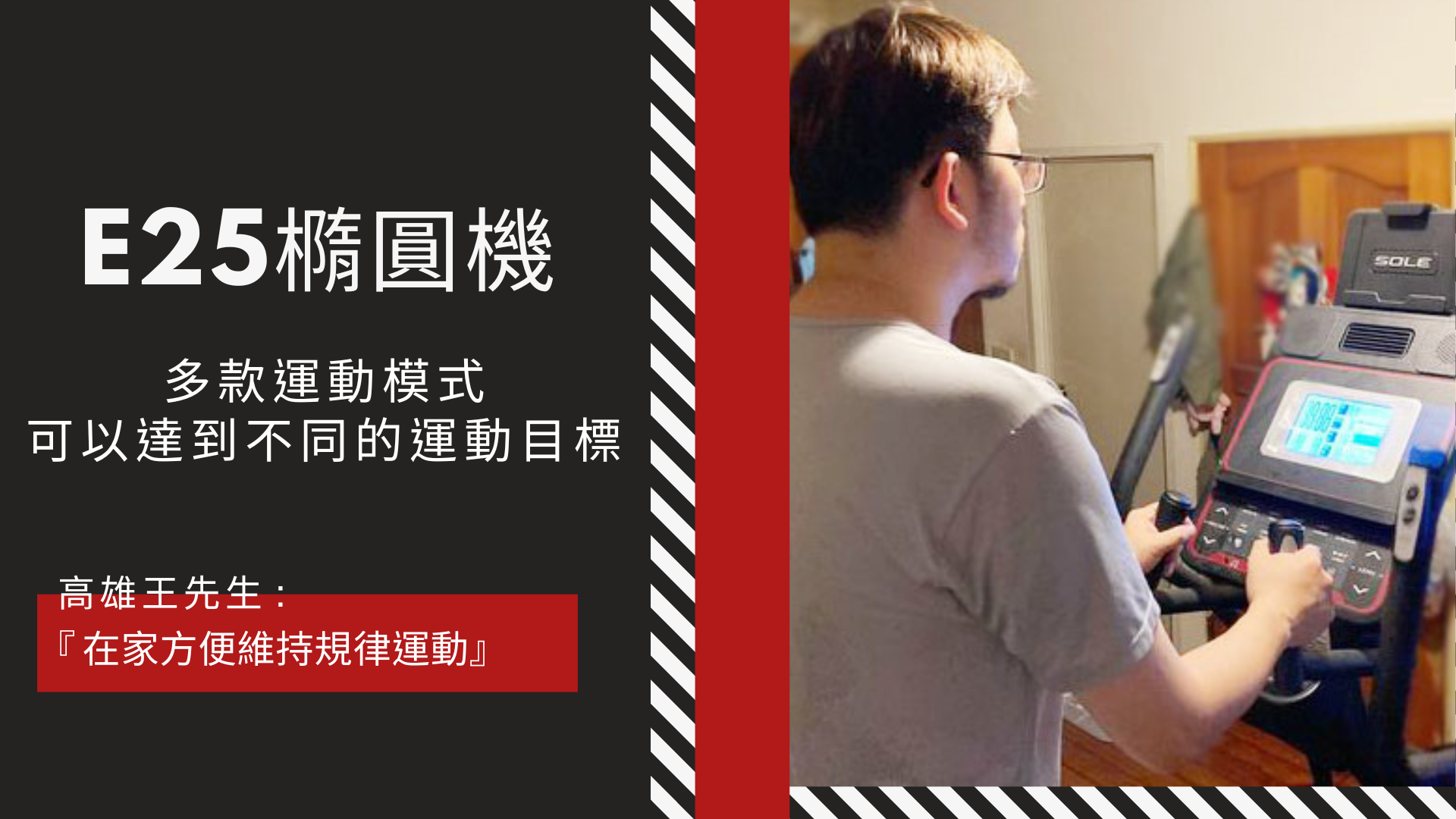 SOLE,橢圓機,滑步機,跑步機,橢圓機減肥