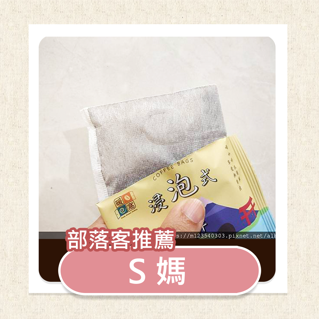 喝咖啡好簡單~暖窩浸泡式咖啡只要有熱水，就可以簡單方便的沖出一杯好喝的黑咖啡!!