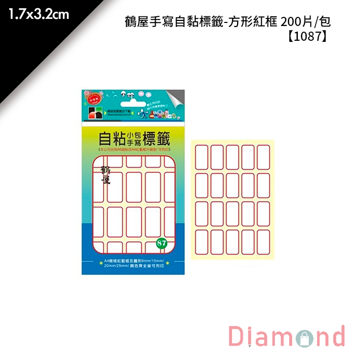 鶴屋 手寫自黏標籤-方形紅框 200片/包 1.7x3.2cm【1087】