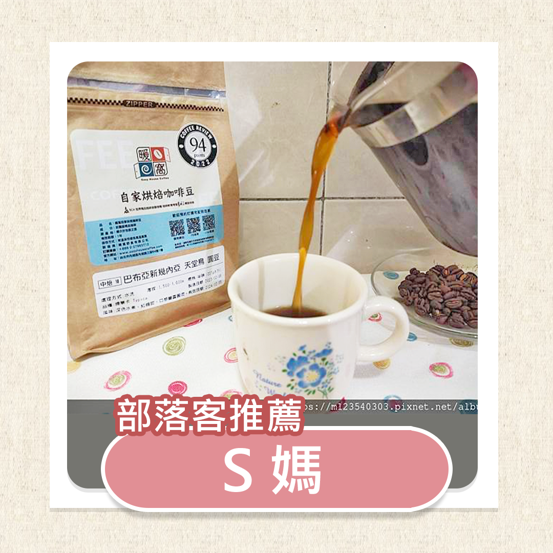 喝咖啡，該是一種享受....暖窩咖啡咖啡豆在家就能享受到好咖啡的美妙風味!!