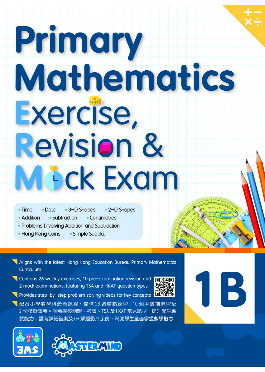 【多買多折】Primary Mathematics:Exercise,Revision & Mock Exam 1B