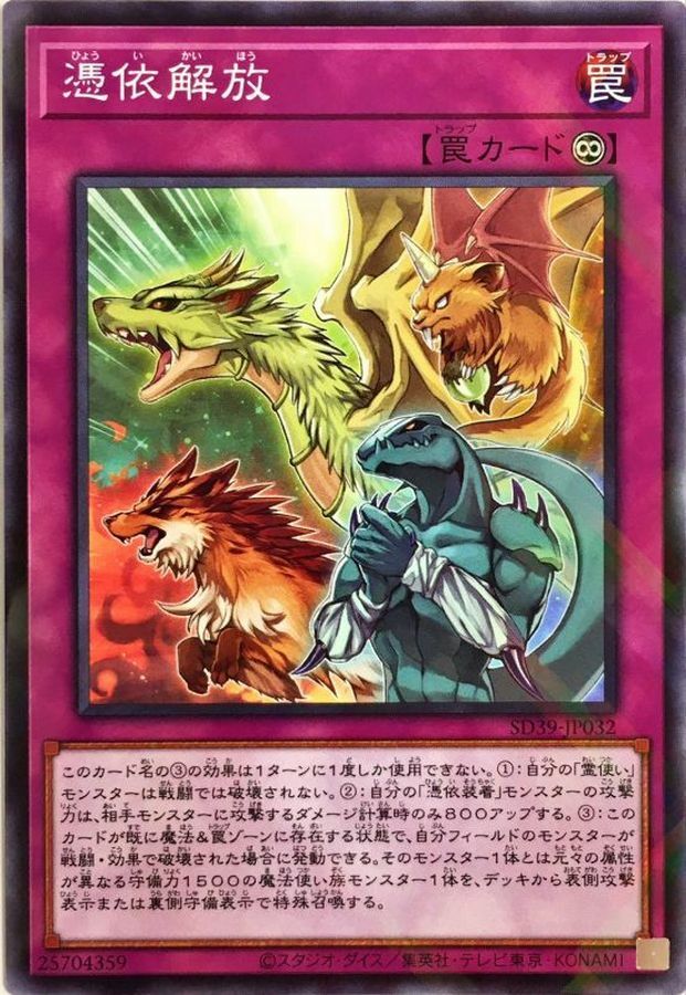 SD39-JP032 憑依解放