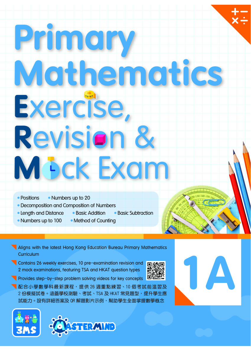 【多買多折】Primary Mathematics:Exercise,Revision & Mock Exam 1A