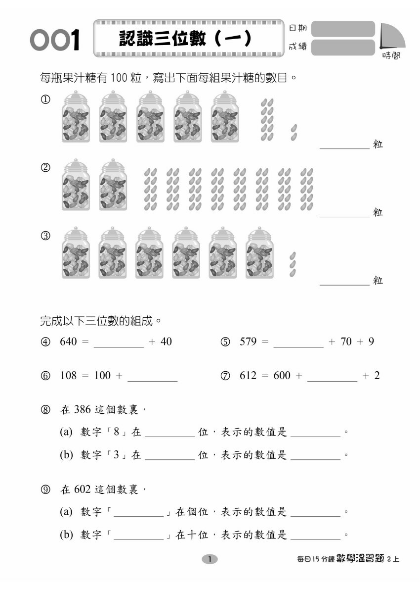 【多買多折】每日15分鐘數學温習題 (新課程版) 2上