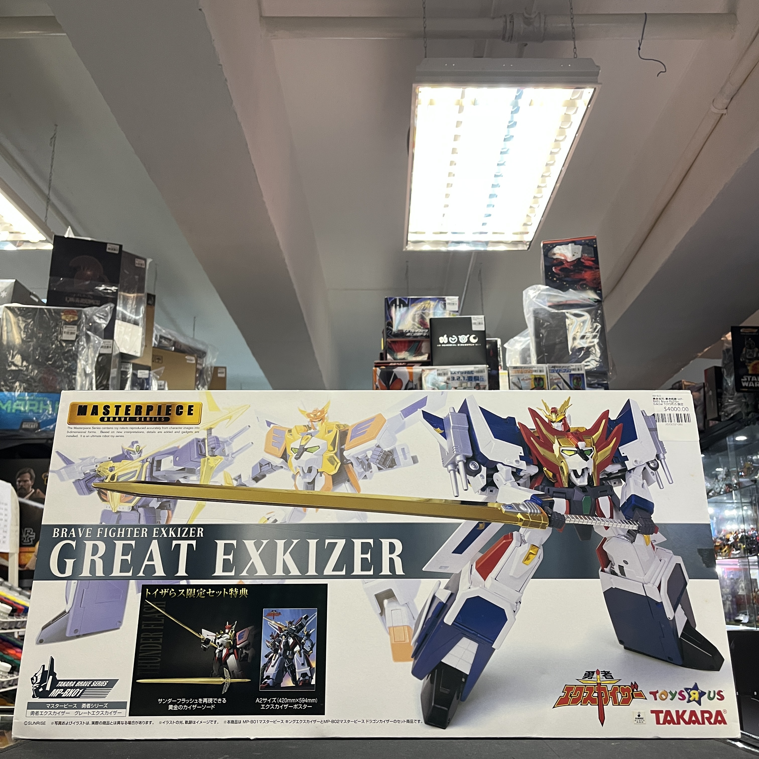 勇者系列-勇者凱撒 MP-BX01 Brave Fighter Exkizer TOYSRUS 限定