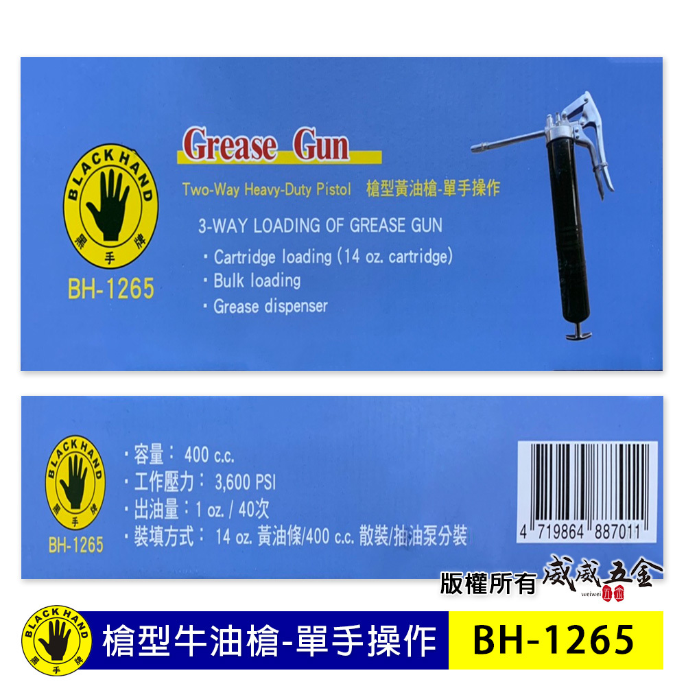 台灣製 黑手牌｜14oz單手型手動牛油槍 黃油槍 槍型牛油槍-單手操作 grease gun｜BH-1265