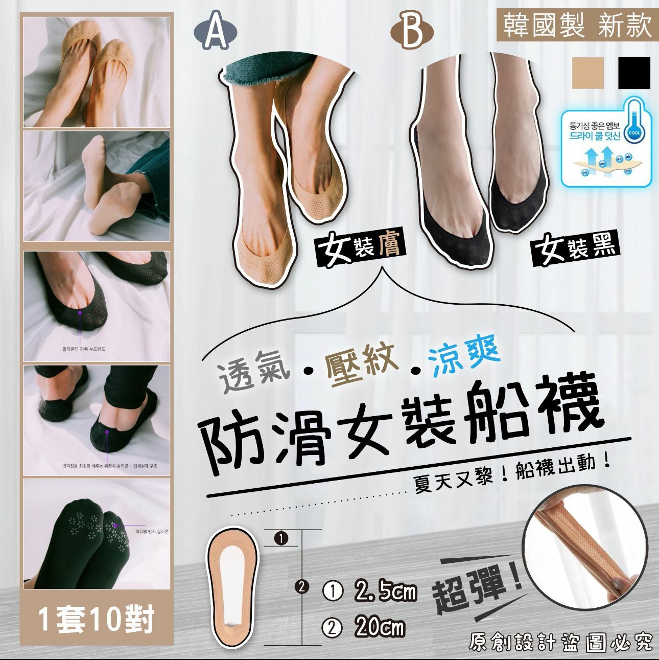 韓國裝新款涼感透氣女裝船襪 1套10對1個色