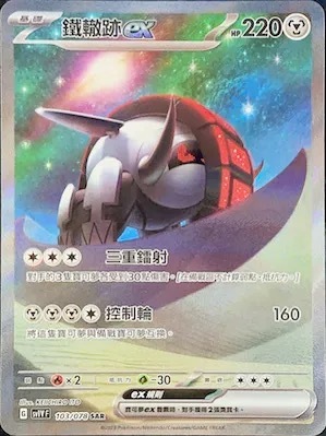 SV1VF 103/078 鐵轍跡ex