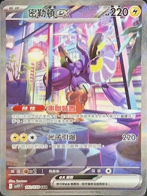 SV1VF 102/078 密勒頓ex