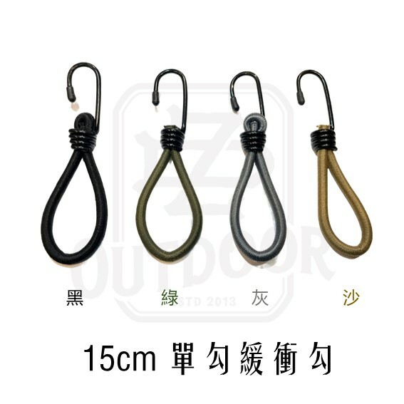 15CM 單勾緩衝勾 彈性繩 彈力繩 軍風繩 彈性勾 機車繩  露營繩營 固定 天幕 野營戶外 露營