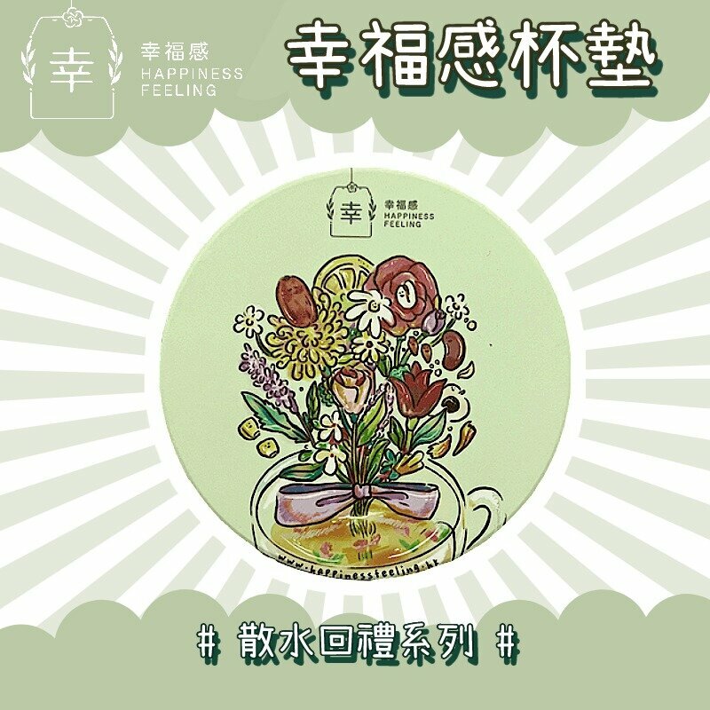 幸福感 - 原創陶瓷插畫杯墊「花之戀」-散水回禮系列