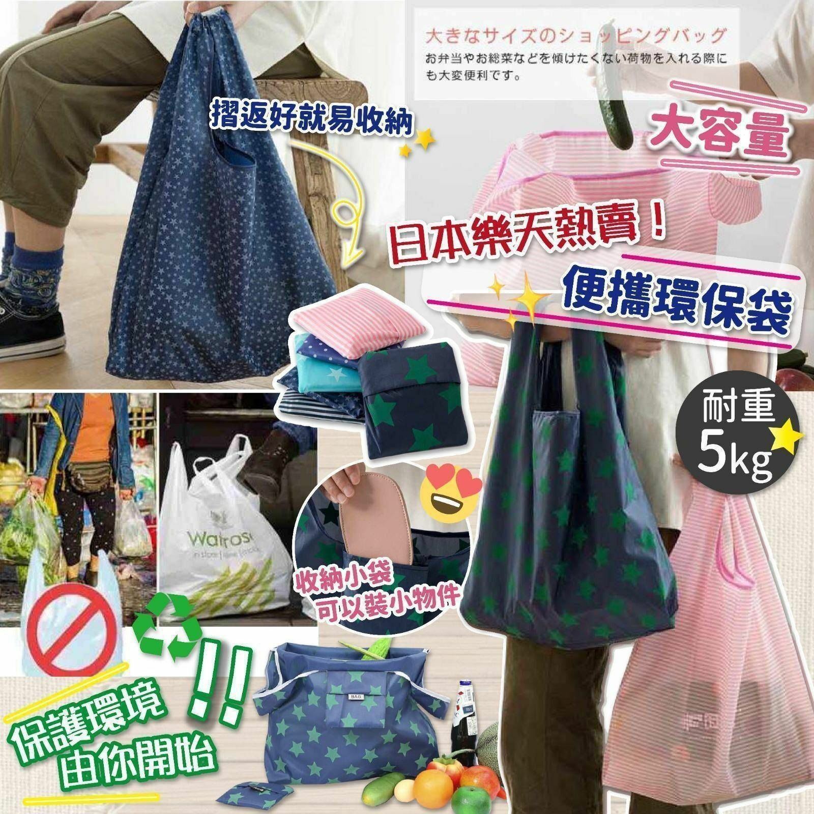 日系便攜環保袋仔 1套12個