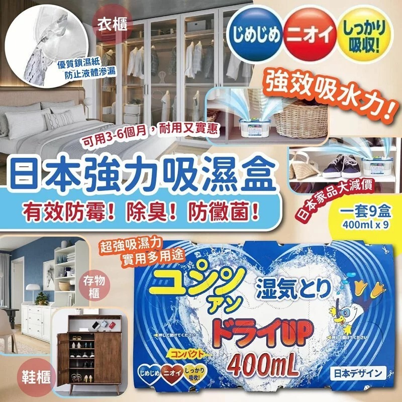 日本強力吸濕盒 1套3組共9個