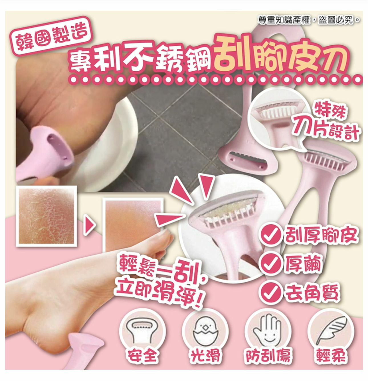 韓國製造專利不銹鋼刮腳皮刀