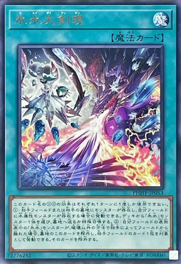 PHHY-JP053 氷水大剣現