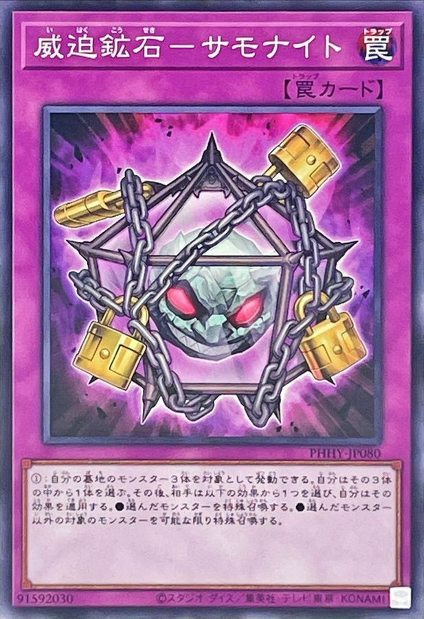 PHHY-JP080 威迫鉱石－サモナイト