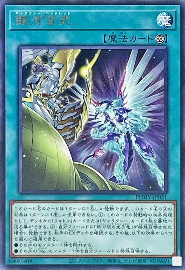 PHHY-JP051 銀河百式