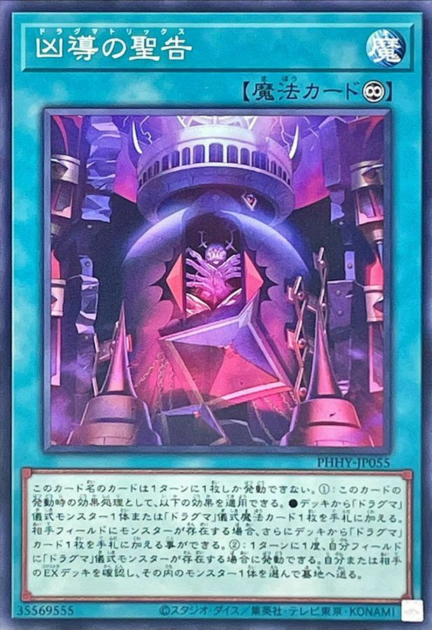 PHHY-JP055 凶導の聖告