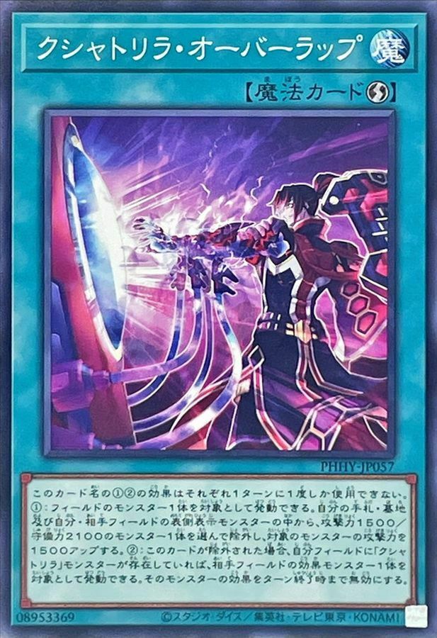 PHHY-JP057 クシャトリラ・オーバーラップ