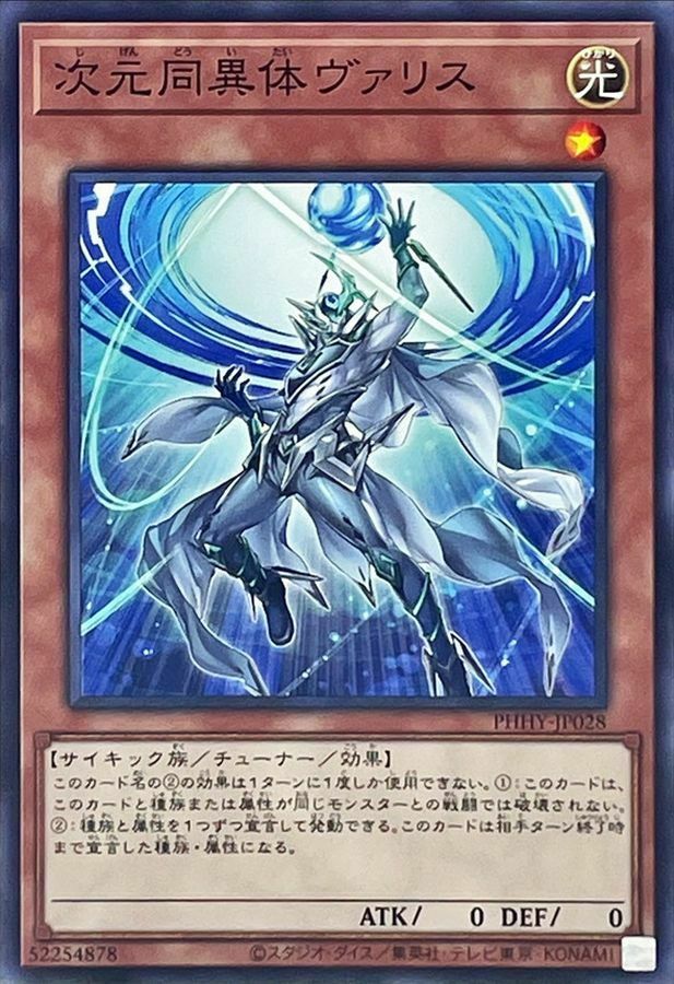 PHHY-JP028 次元同異体ヴァリス