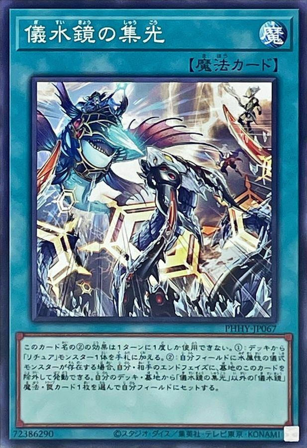 PHHY-JP067 儀水鏡の集光