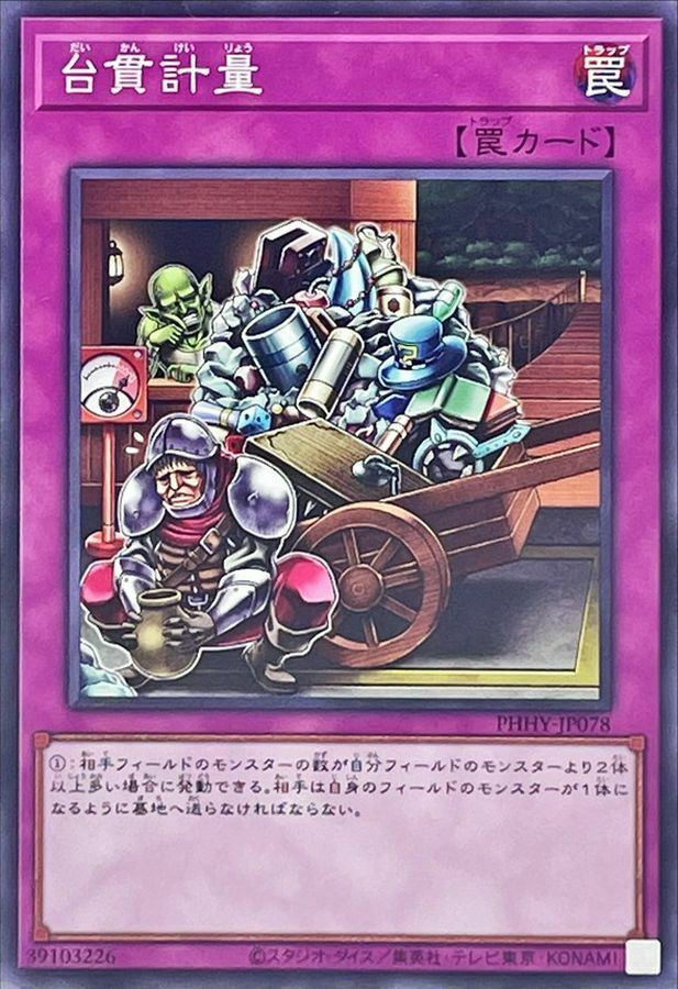 PHHY-JP078 台貫計量