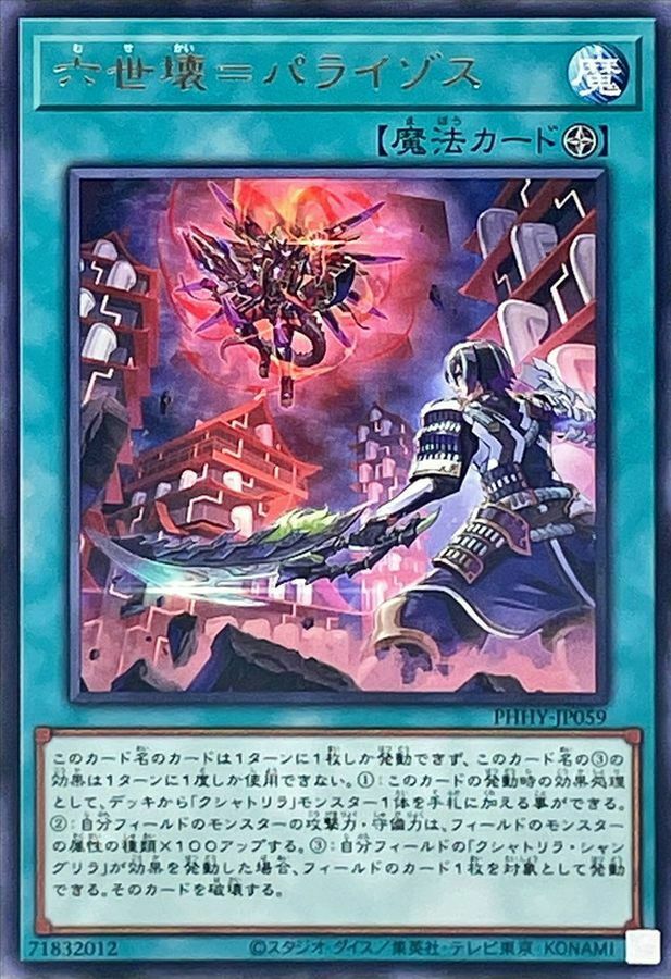 PHHY-JP059 六世壊＝パライゾス