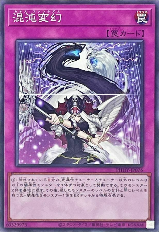 PHHY-JP076 混沌変幻