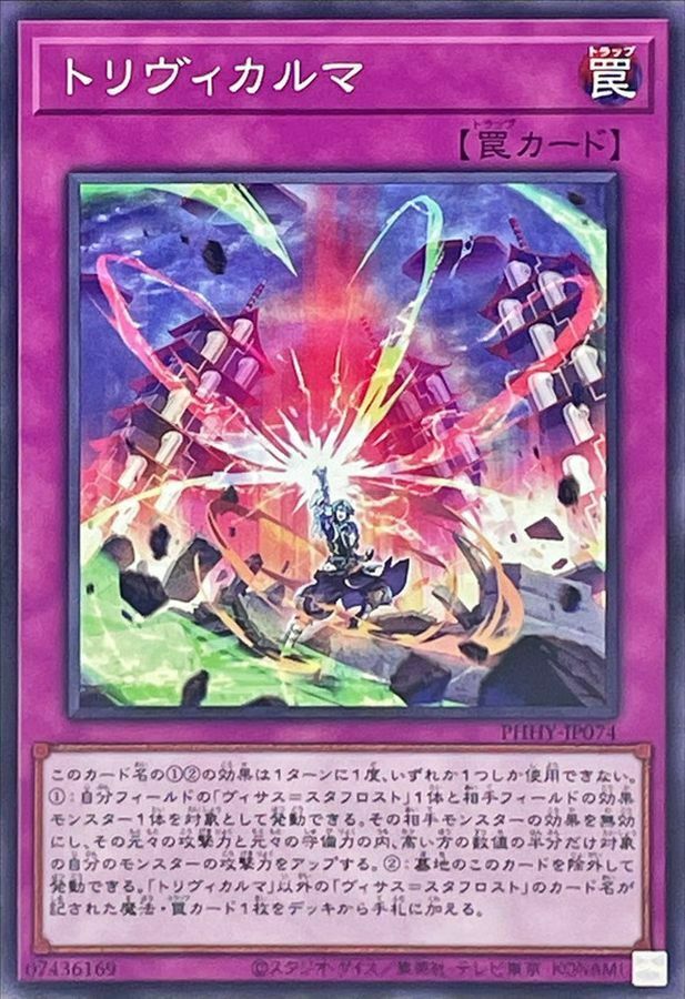 PHHY-JP074 トリヴィカルマ