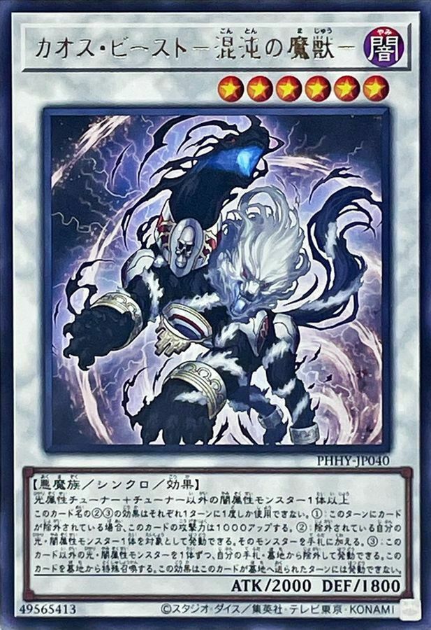 PHHY-JP040 カオス・ビースト－混沌の魔獣－