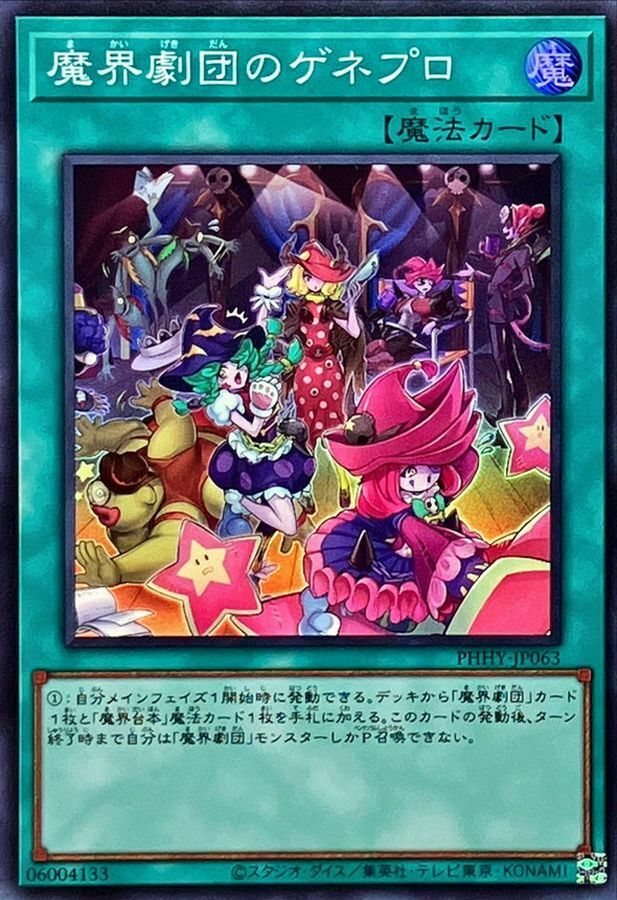 PHHY-JP063 魔界劇団のゲネプロ