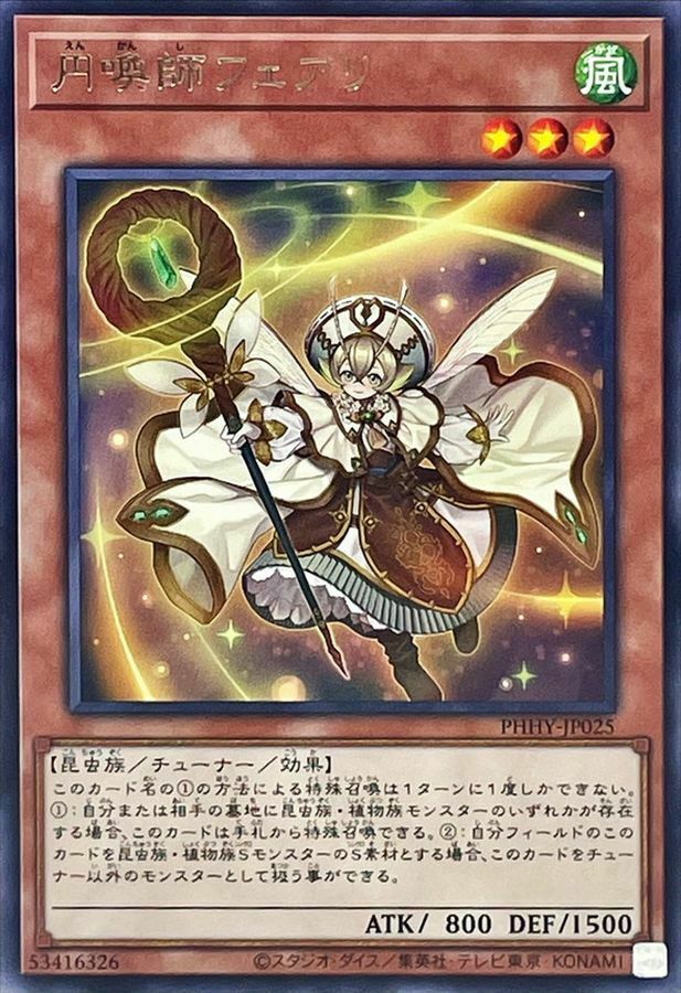 PHHY-JP025 円喚師フェアリ