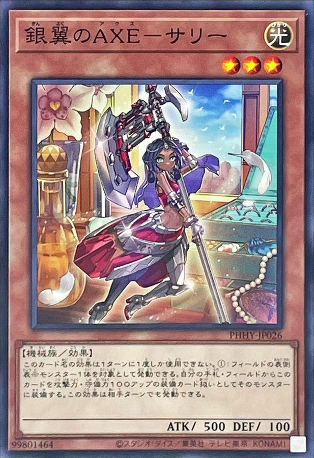 PHHY-JP026 銀翼のAXE－サリー