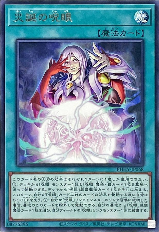 PHHY-JP068 災誕の呪眼