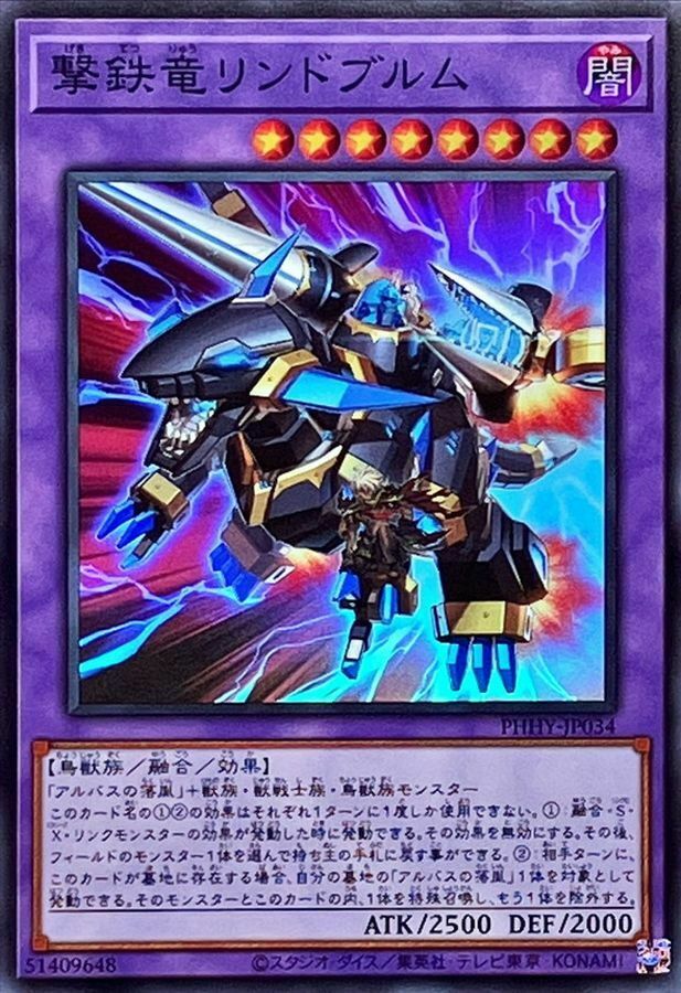 PHHY-JP034 撃鉄竜リンドブルム