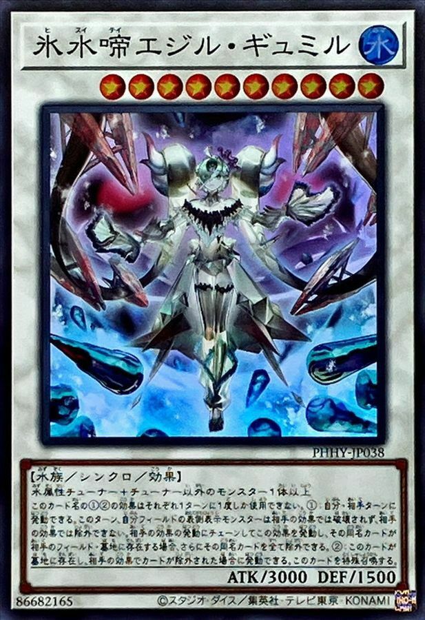 PHHY-JP038 氷水啼エジル・ギュミル