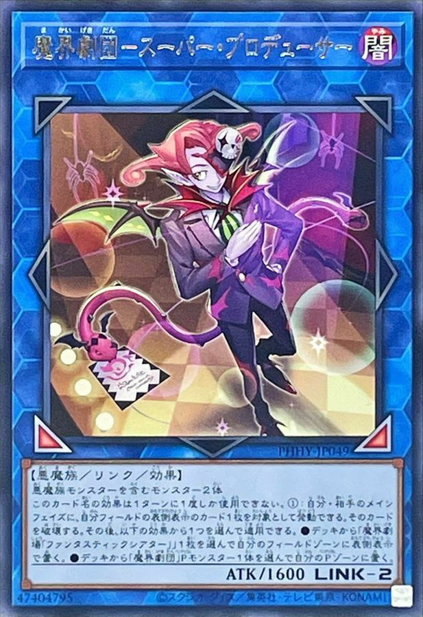PHHY-JP049 魔界劇団－スーパー・プロデューサー