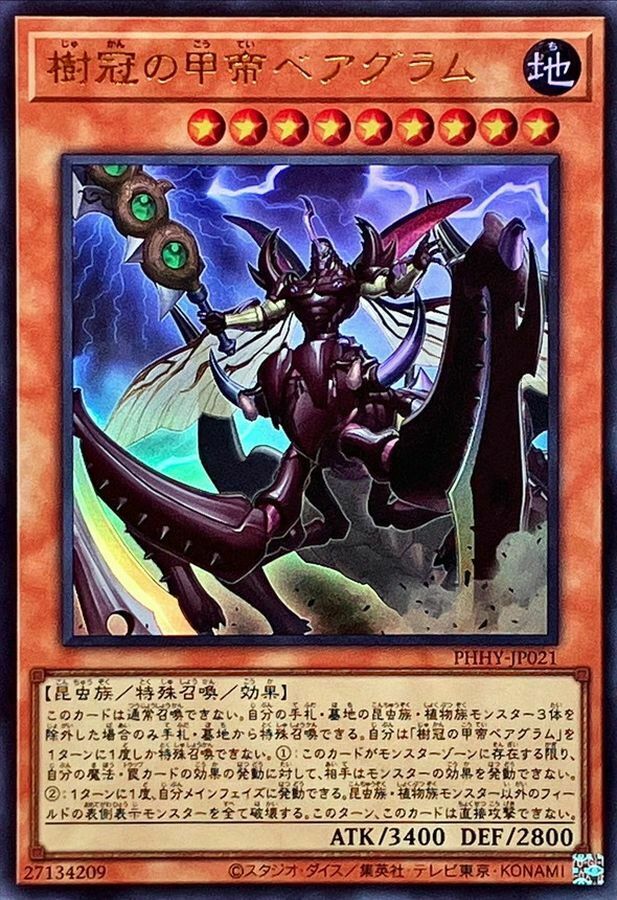 PHHY-JP021 樹冠の甲帝ベアグラム