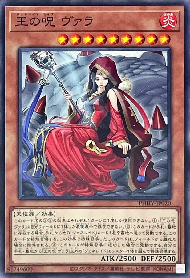 PHHY-JP020 王の呪 ヴァラ