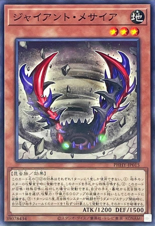 PHHY-JP015 ジャイアント・メサイア