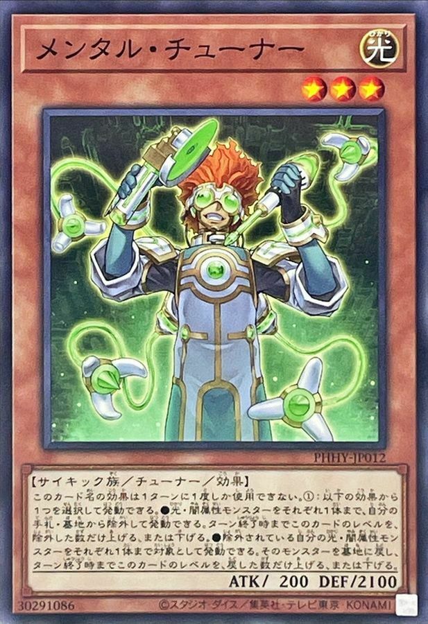 PHHY-JP012 メンタル・チューナー