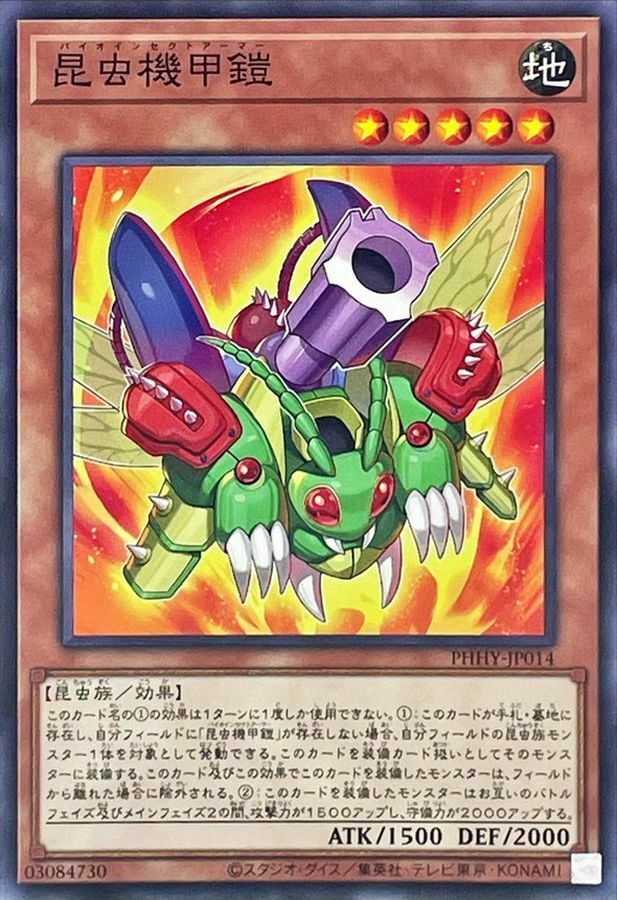 PHHY-JP014 昆虫機甲鎧