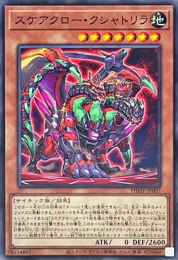 PHHY-JP007 スケアクロー・クシャトリラ