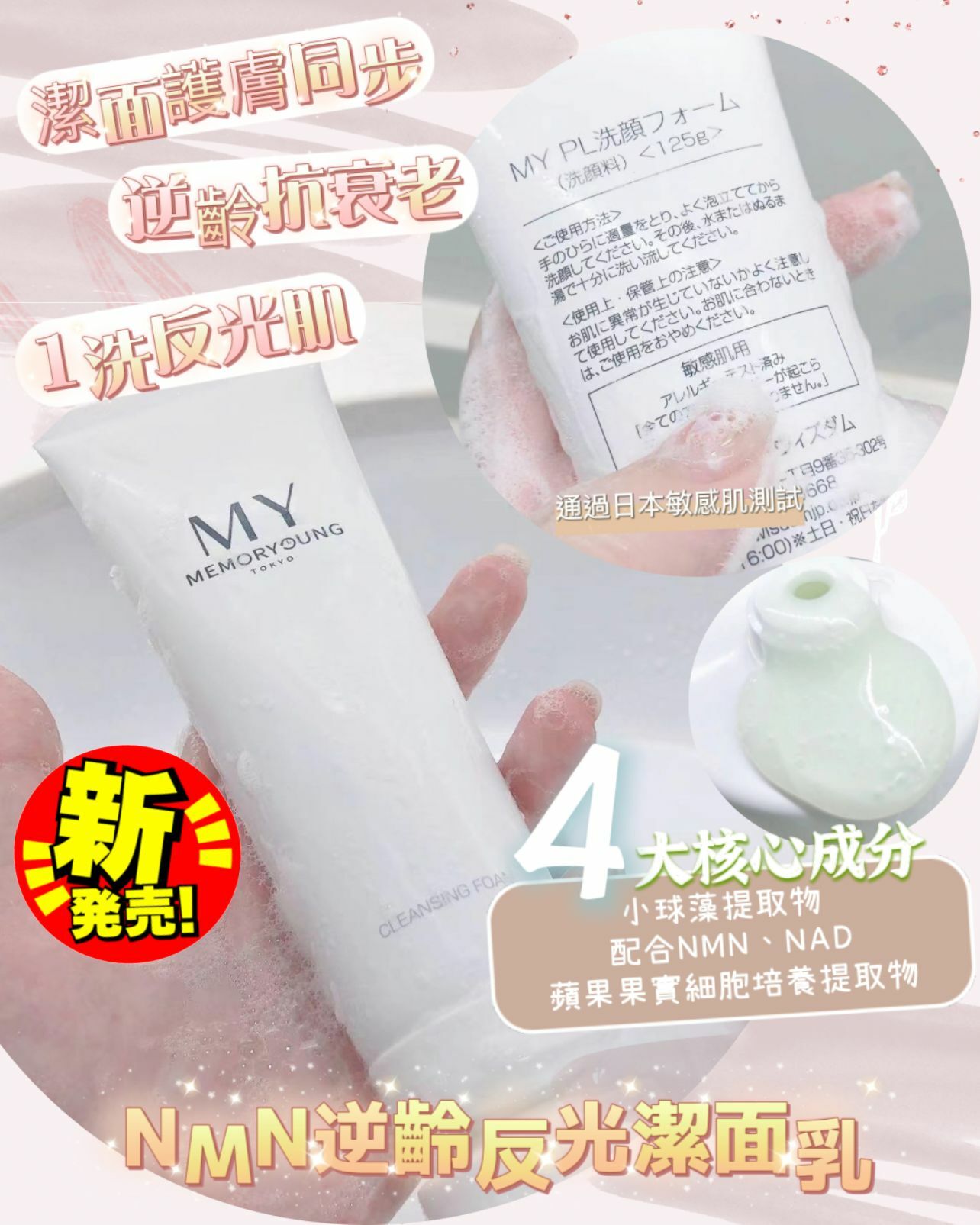 My memory young HL 小球藻逆齡潔面乳 125G