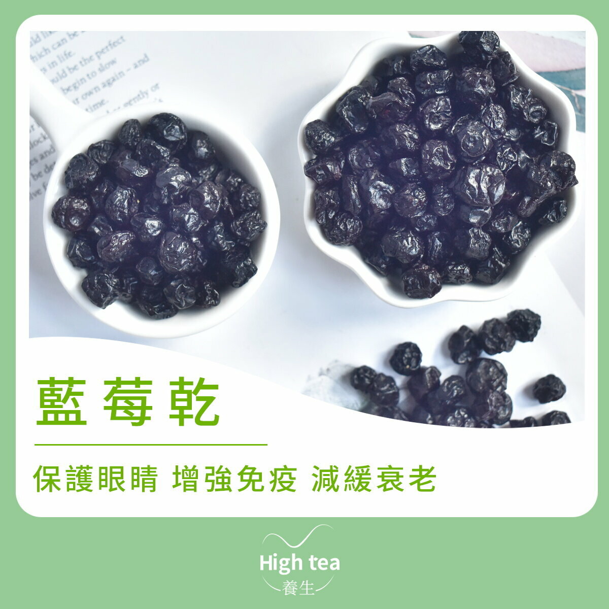 藍莓乾 (150g/1pc) 保護眼睛 抗氧化 軟化血管 增強免疫力