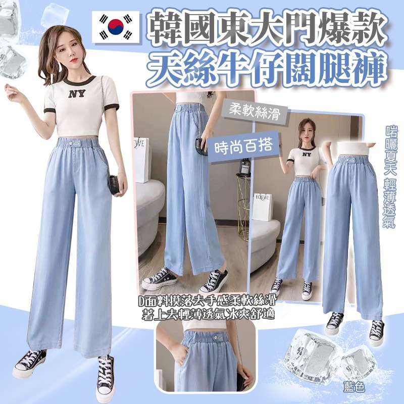 韓國爆款天絲牛仔闊腿褲